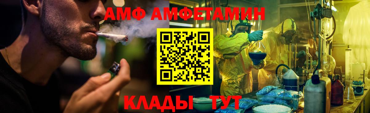 Amphetamine Premium  АМФ  Амфетамин  Котовск  Вход с VPN 