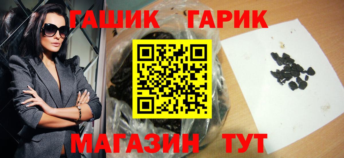 ГАШ гашик  ГАШИШ гашик  Котовск  ГАШ  Вход с VPN 