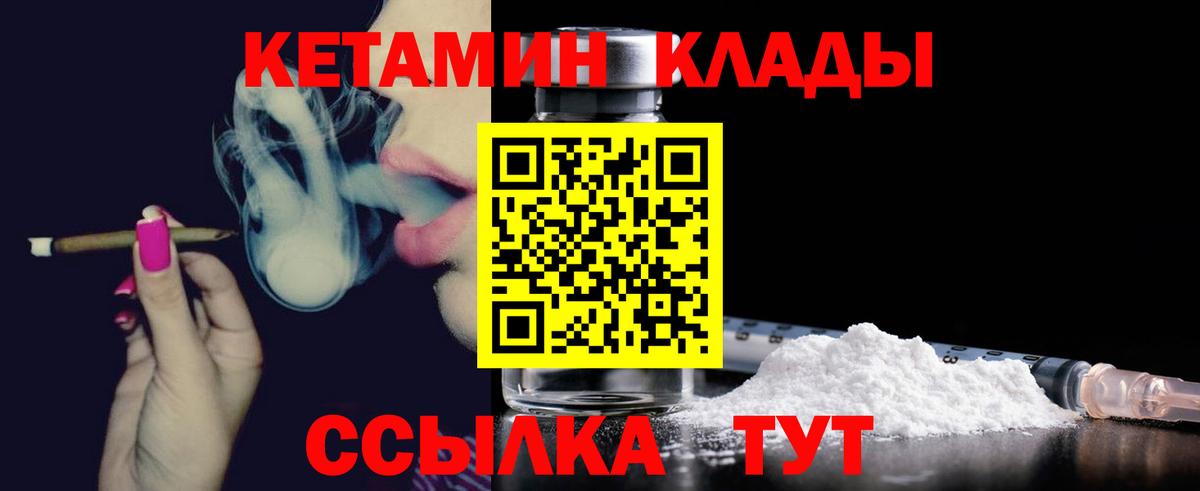 КЕТАМИН ketamine Котовск