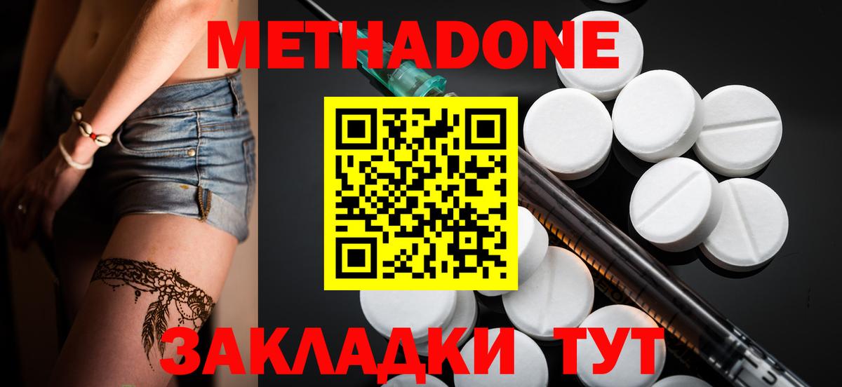 Котовск  МЕТАДОН белоснежный  Вход с VPN 