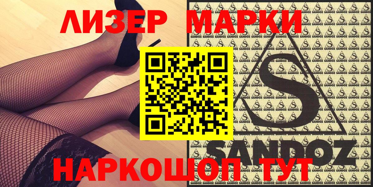 Марки 25I-NBOMe  Наркотические марки 1,8мг  Вход с VPN  Котовск 